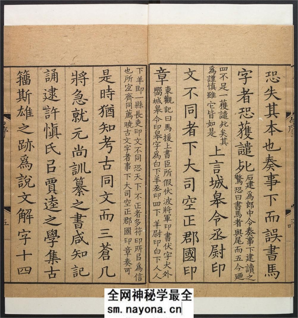 六书正讹.5卷.周伯琦撰.明刻本 - 第6页预览图
