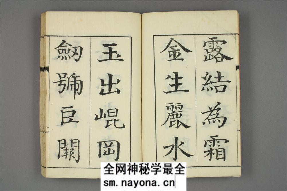 真书千字文.巌谷修书 - 第9页预览图