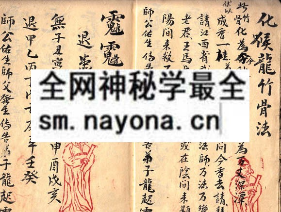 秘传符法  （原书）
