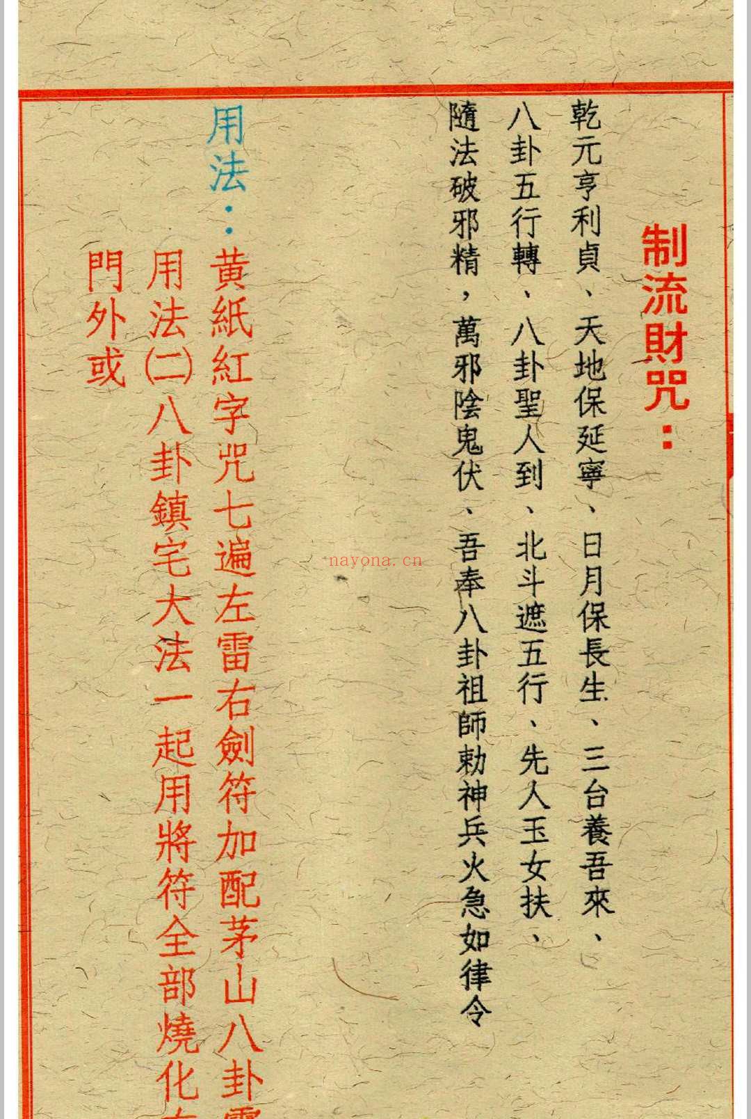 闾山杂法