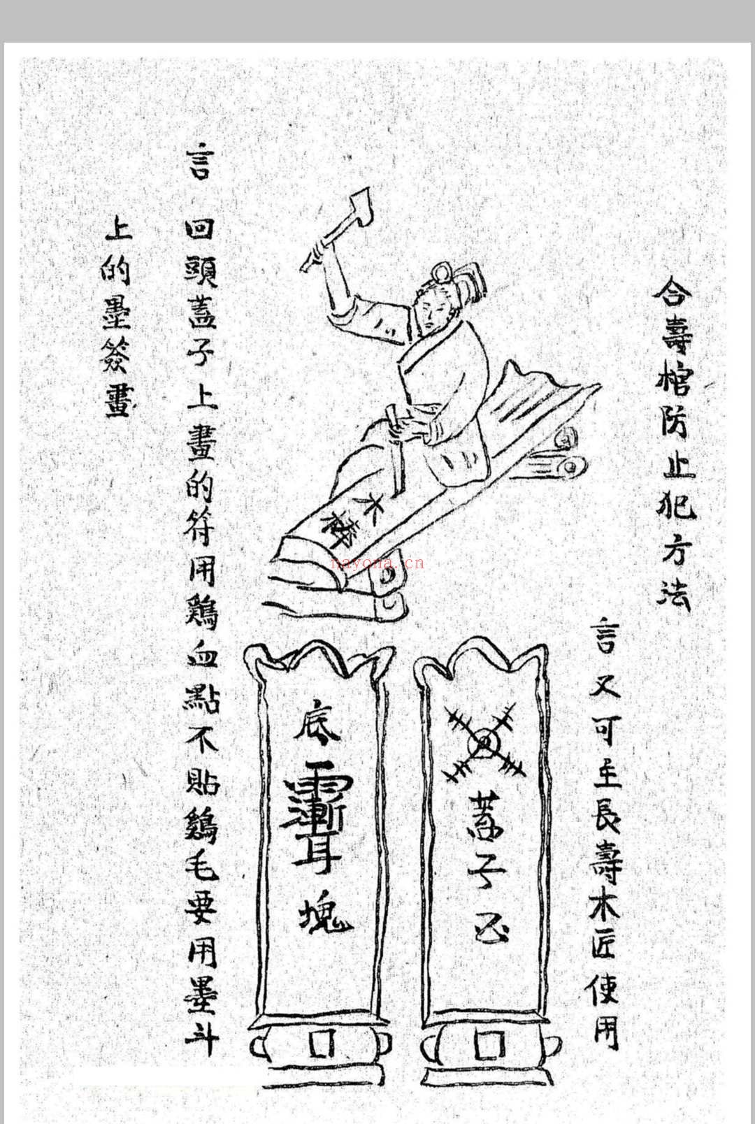 《鲁班经》