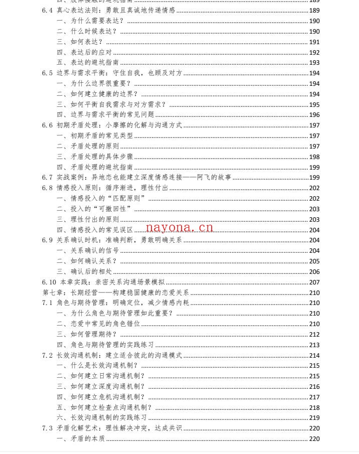 《男性情感兵法》新版PDF