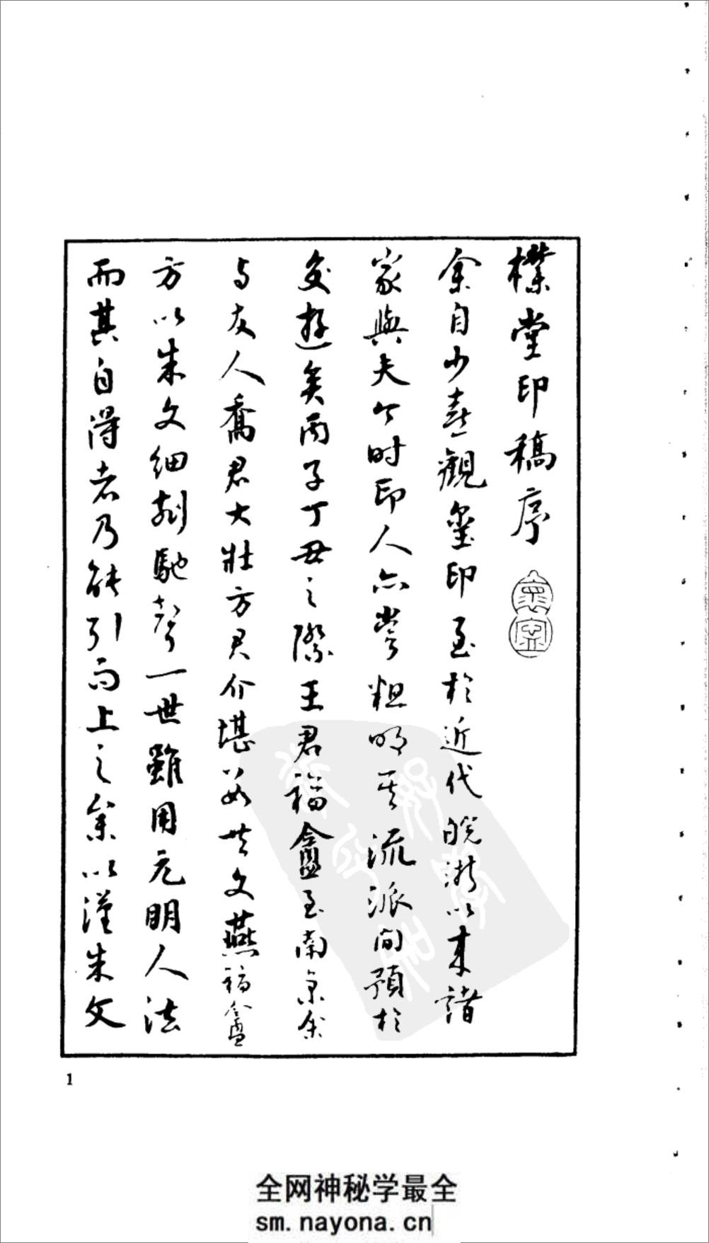 朴堂印稿 - 第2页预览图