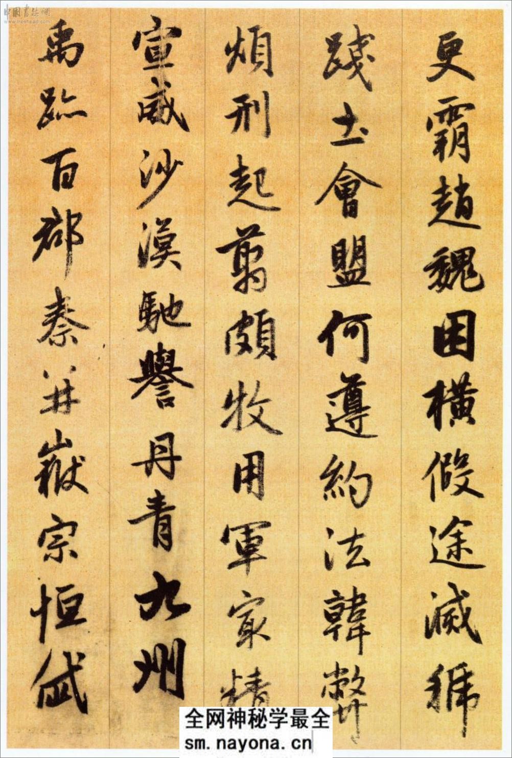 (元)赵子昂行书千字文 - 第13页预览图