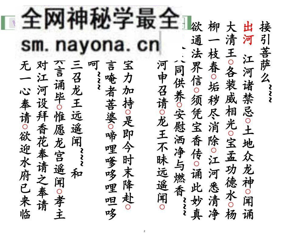 《请水科》