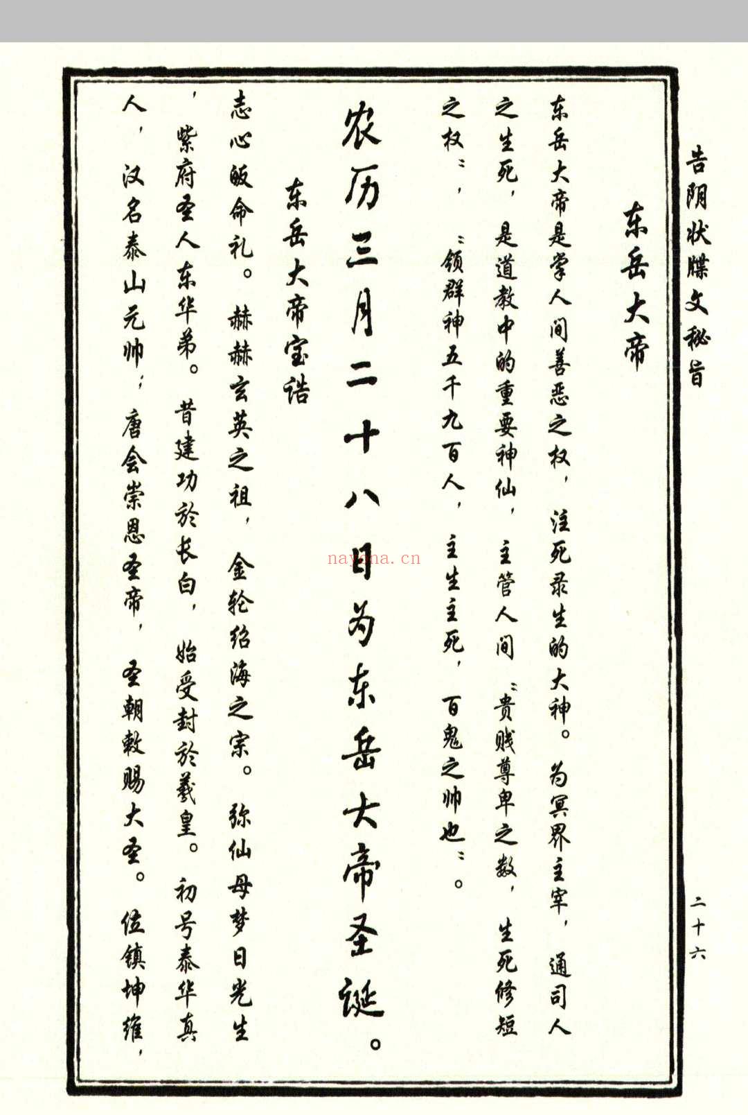 告阴状牒文秘旨