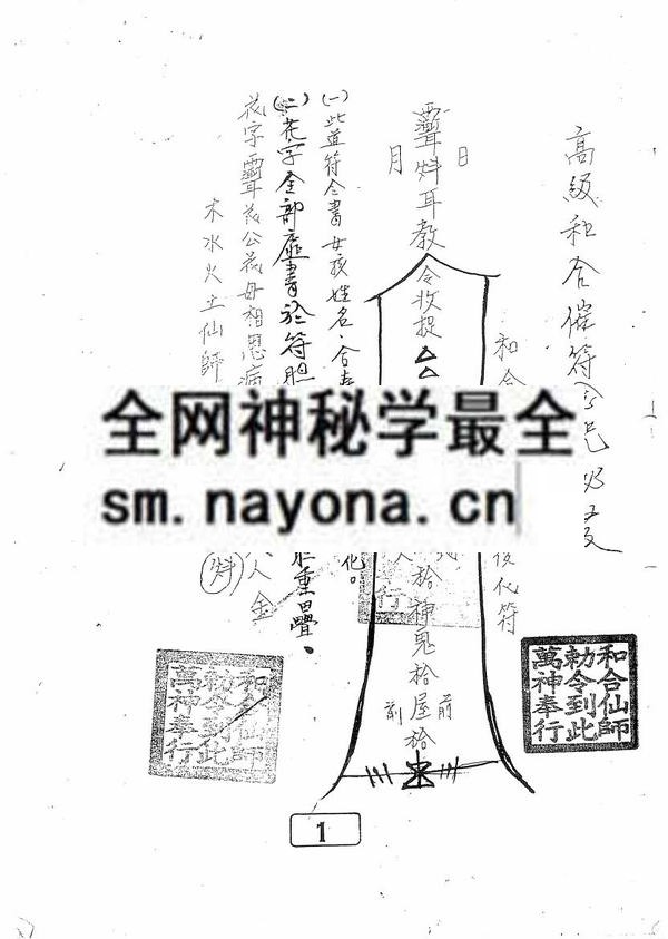 1681787085248586.jpg 玄坛和合符秘法(只售电子版)
