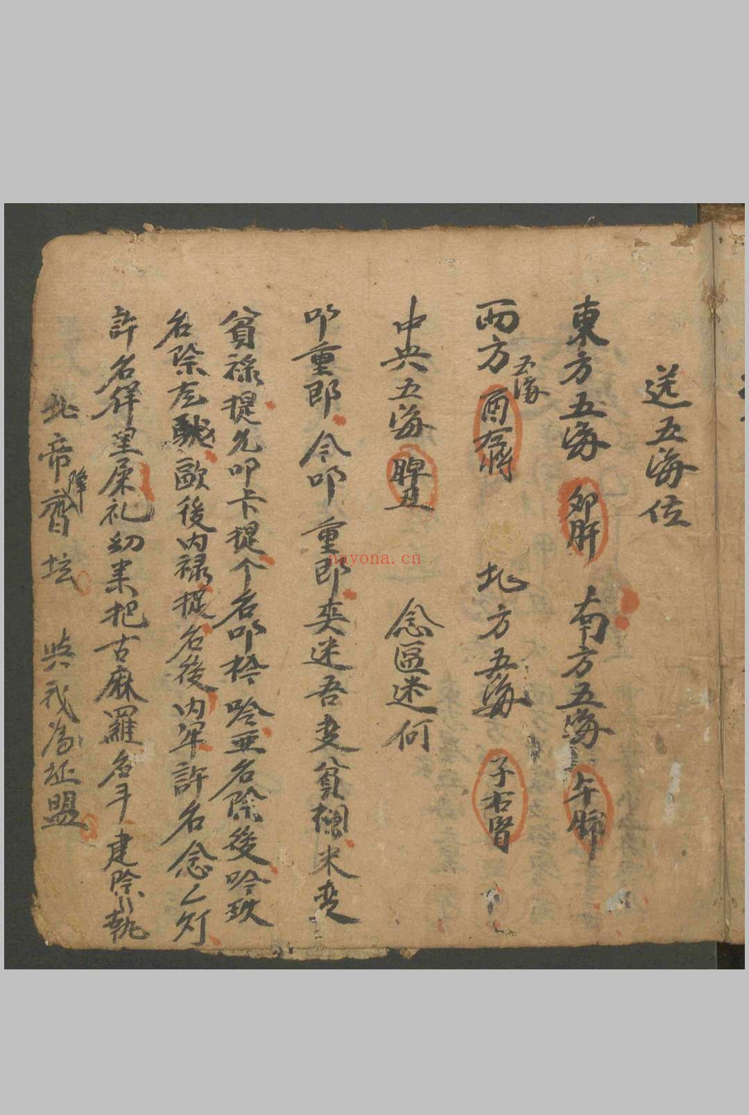 送五海一科不分卷.清.抄本