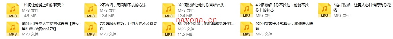 源靖《女神聊天系列课》音频
