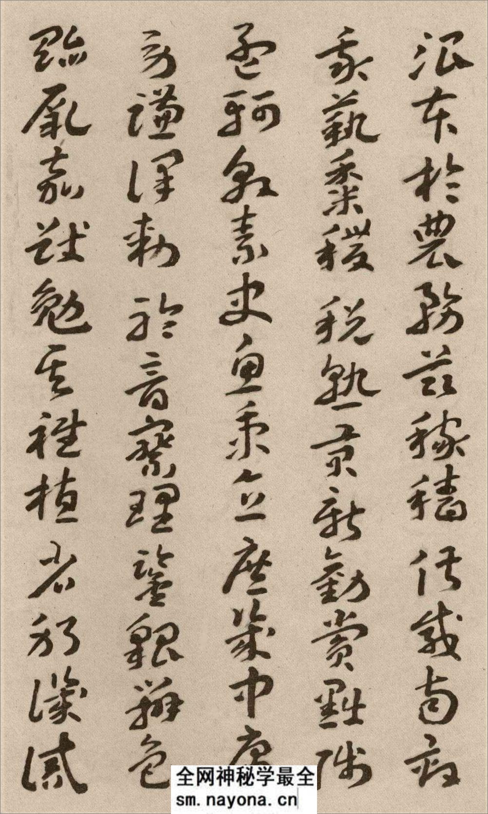 王蘧常章草千字文 - 第12页预览图