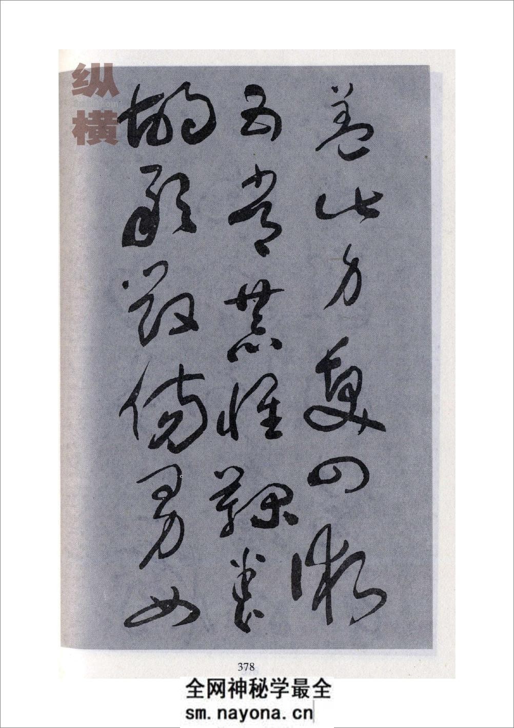 于右任标准草书49 - 第10页预览图