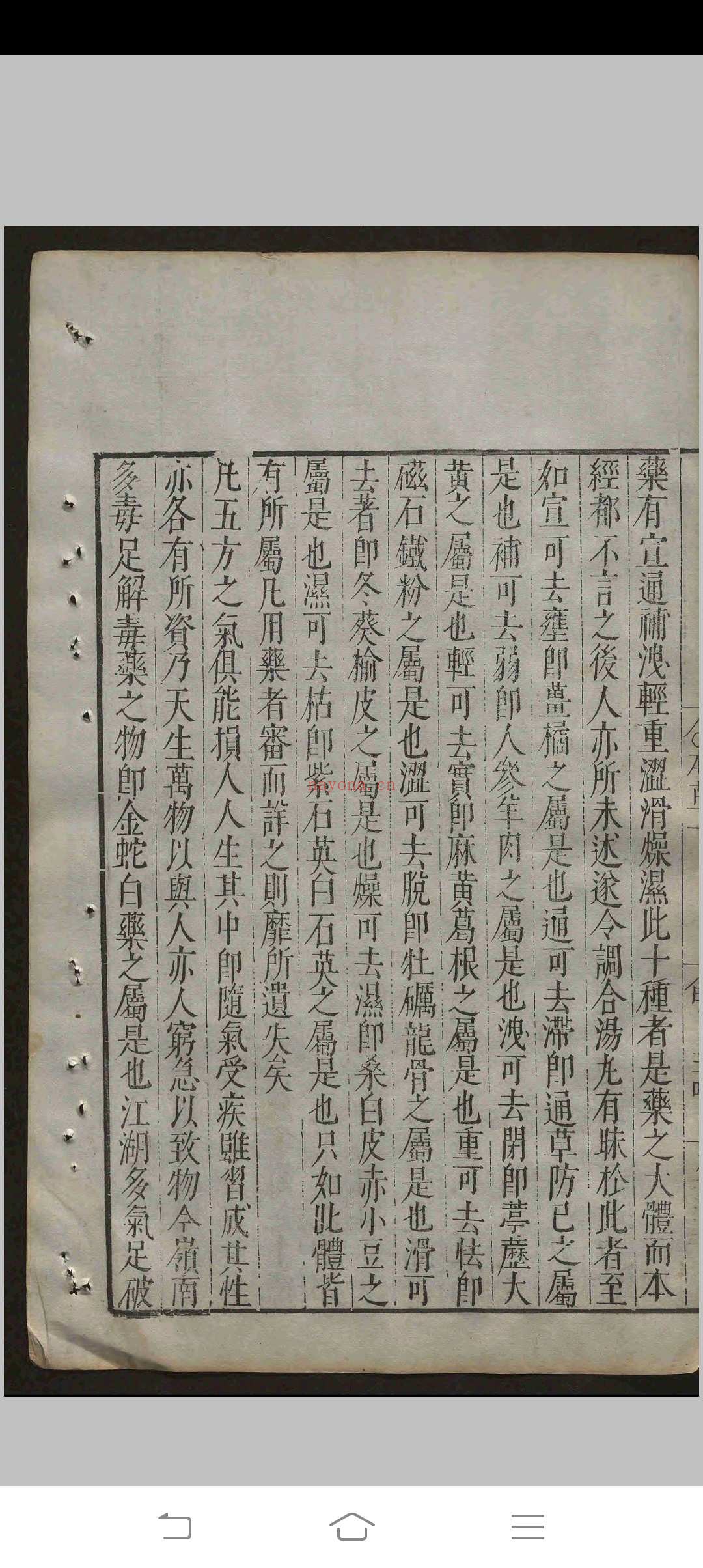重修政和经史证类备用本草.三十卷.唐慎微.明天启间