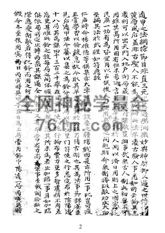 免费分享:南阳掌珍(奇门手抄古本)