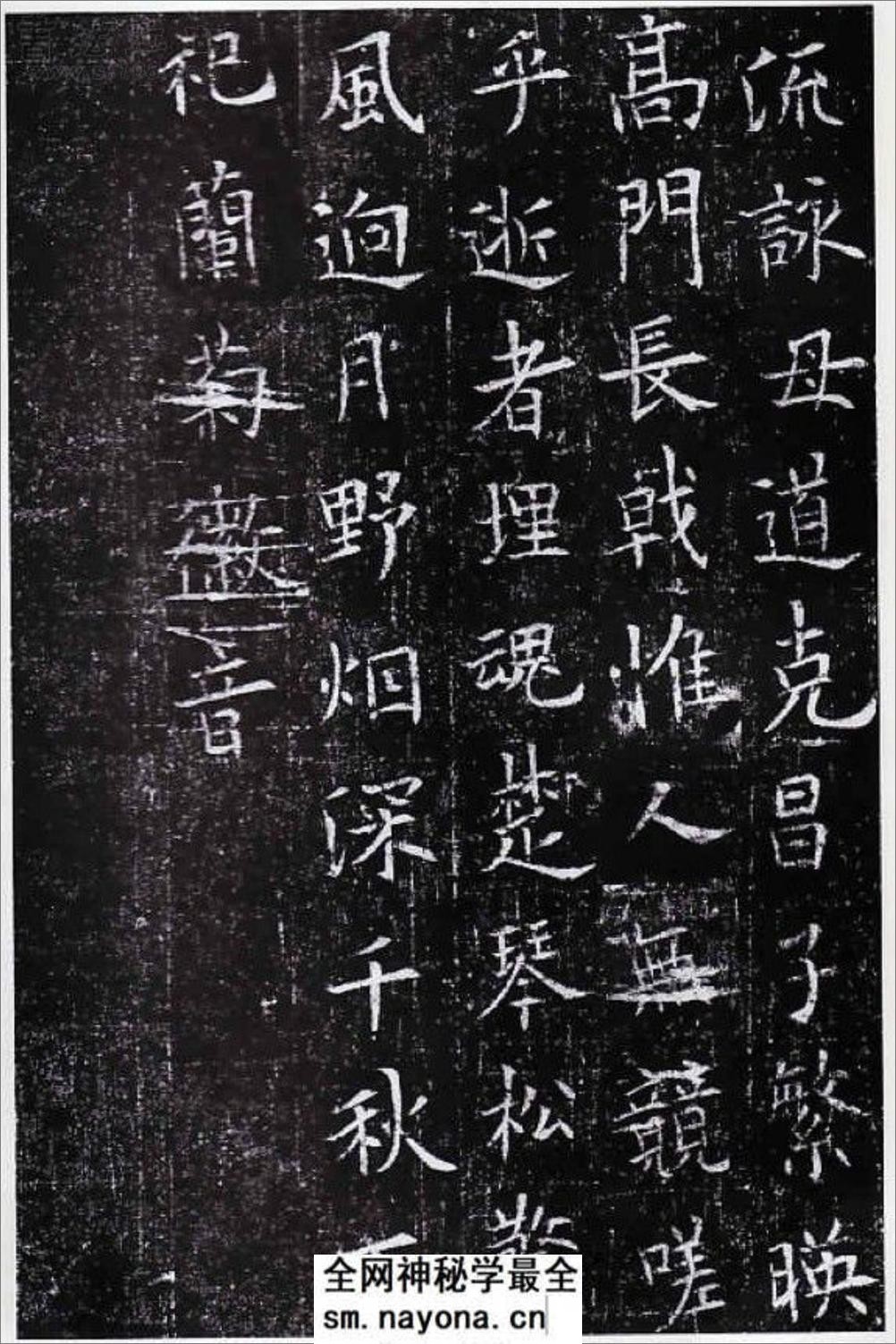 (唐)欧阳询楷书窦娘子墓志 - 第9页预览图