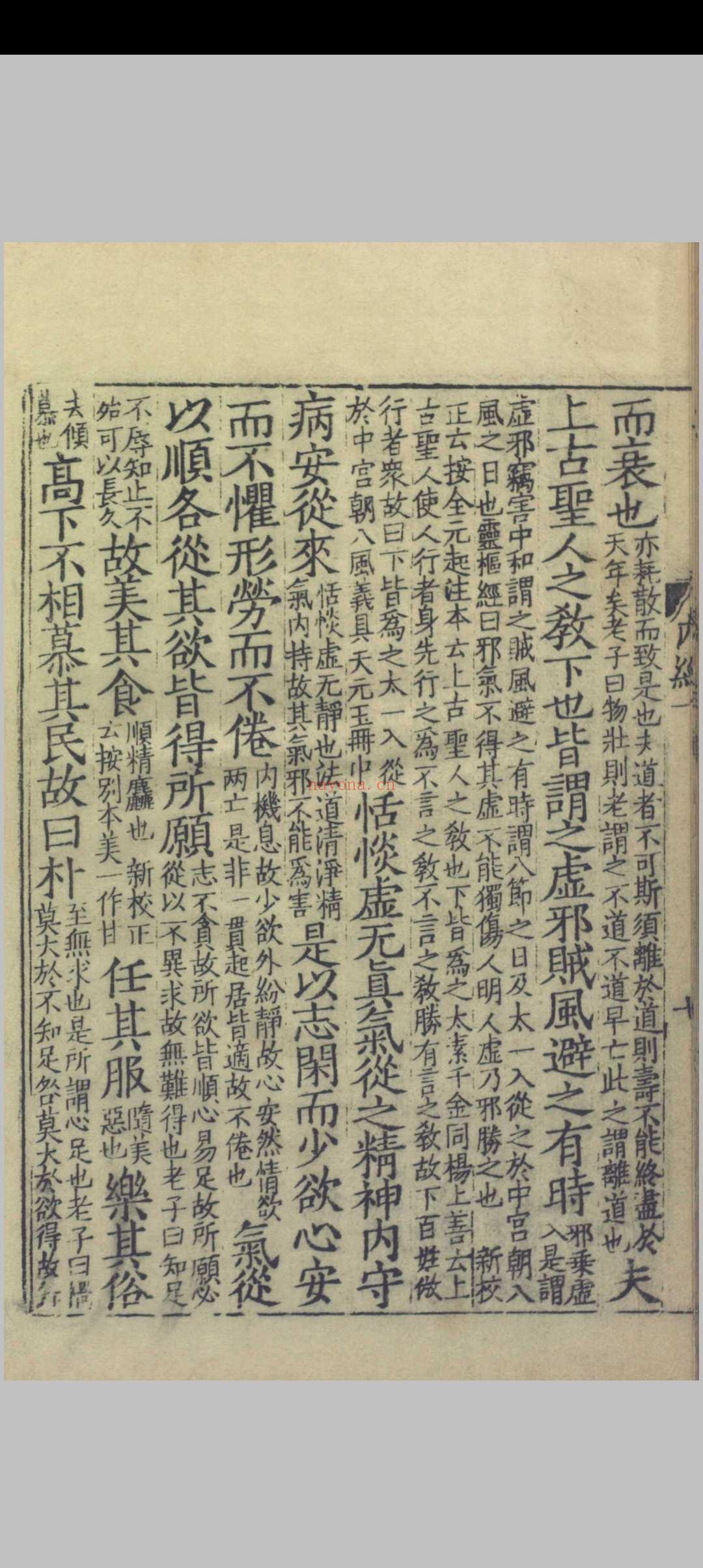 重广补注黄帝内经素问.二十四卷.唐.王冰.注.宋.林亿.校正.宋.孙兆.改误.刻本.影宋