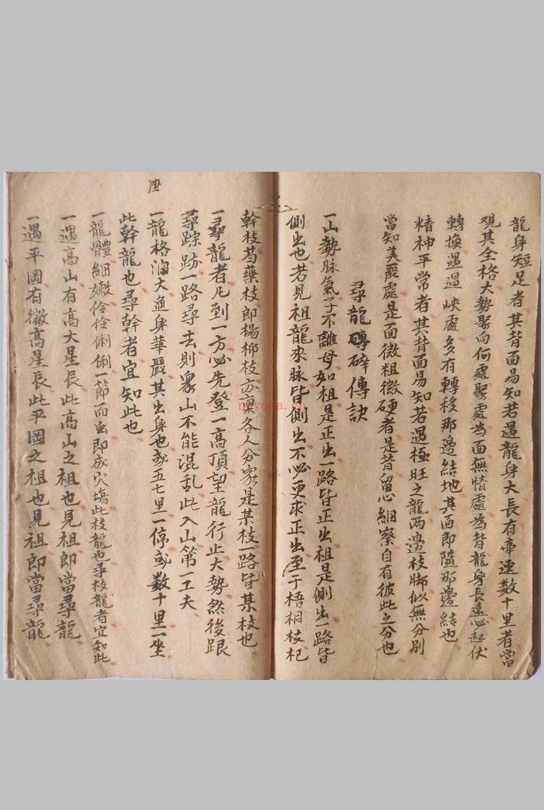 《风水地理妙诀》