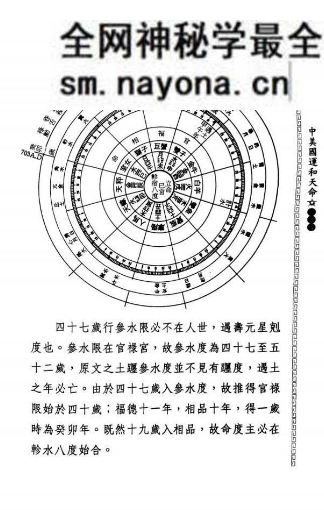李光浦《中美国运和天命》