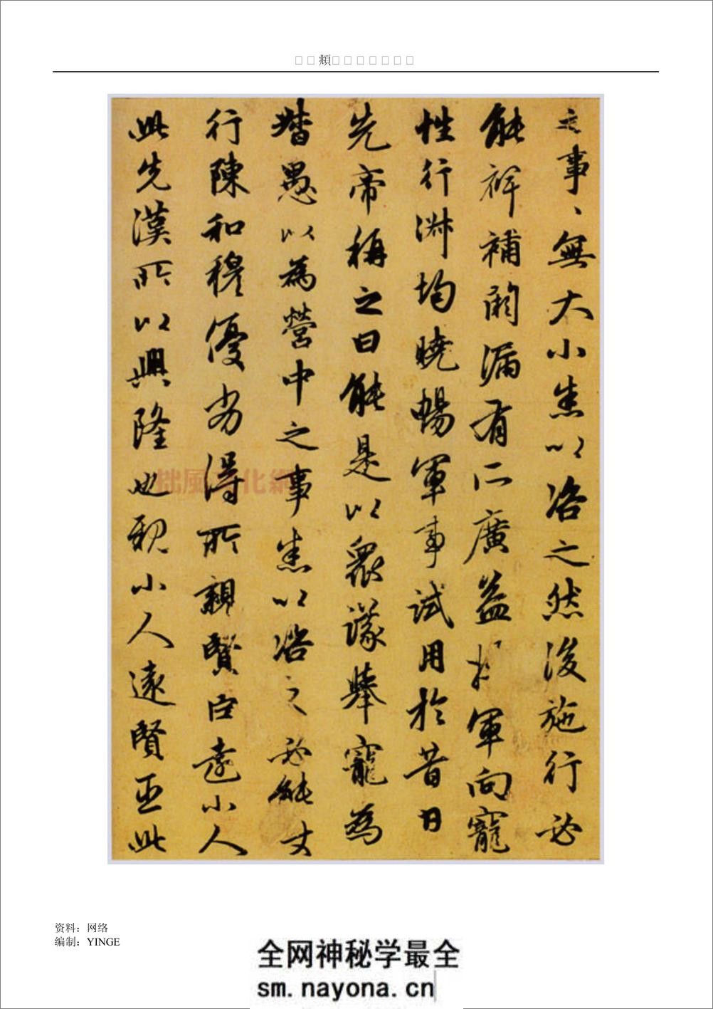 赵孟頫 行书《出师表》 - 第5页预览图