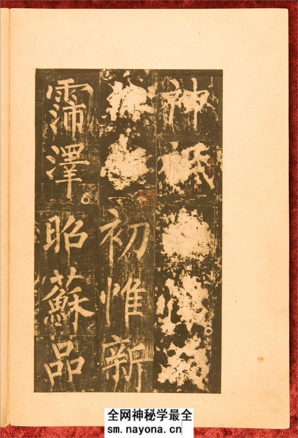 神策军碑.唐崔铉撰文.柳公权书.中国国家图书馆藏.残本.北宋拓本 - 第16页预览图