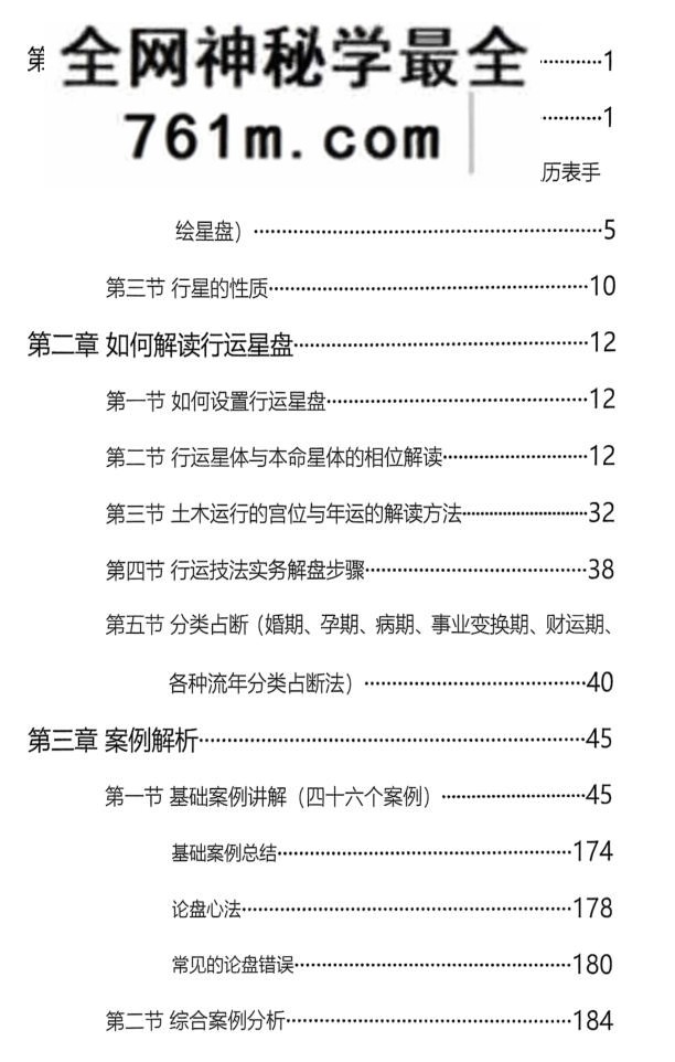 《行运占星技法研究》宝叔