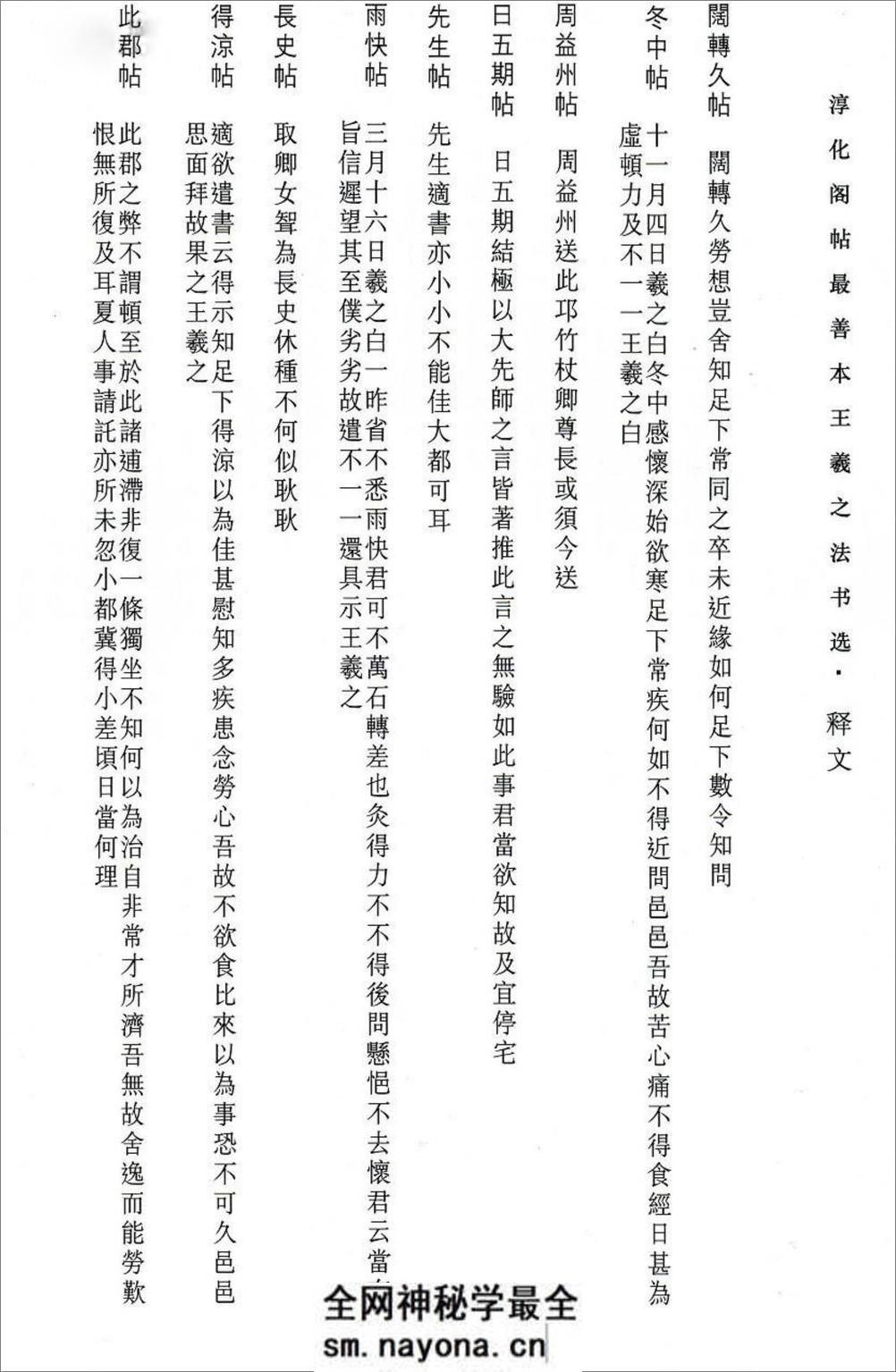 淳化阁帖最善本-王羲之 - 第11页预览图