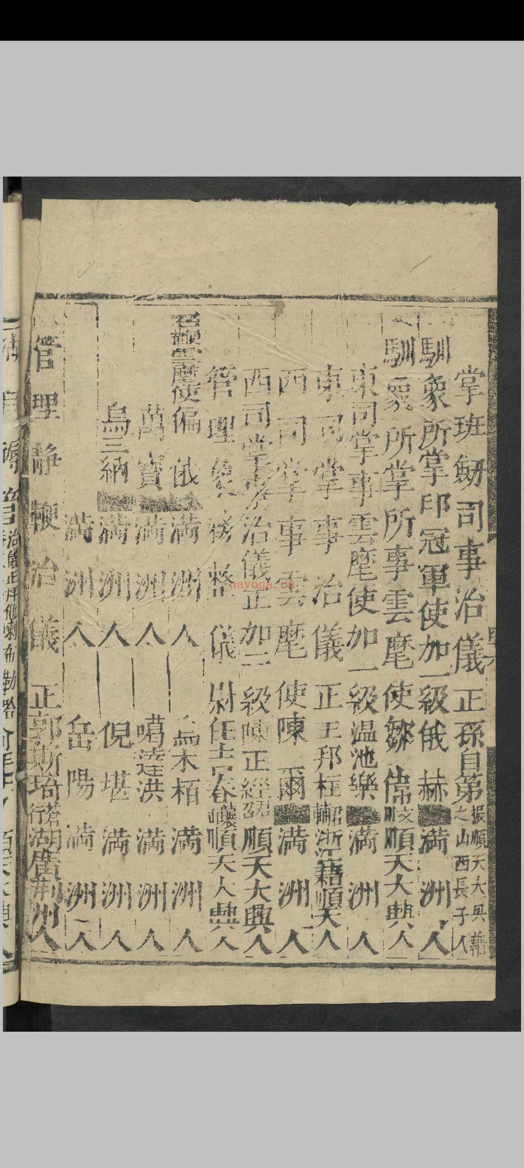 分省督抚缙绅便览 , 1679
