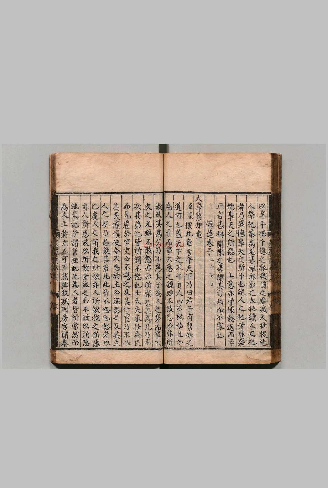 西山先生真文忠公文集 55卷 真德秀(宋)黄巩(明)刊本 ,明嘉靖间