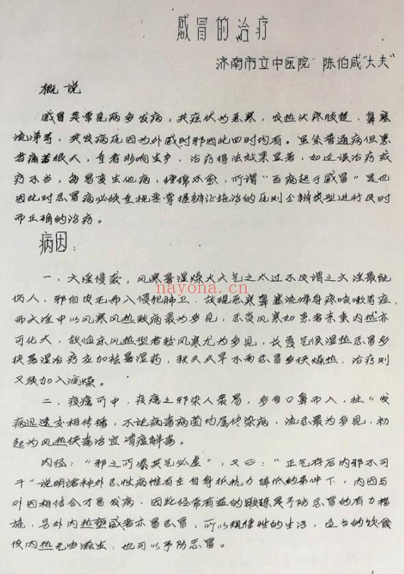 感冒的治疗