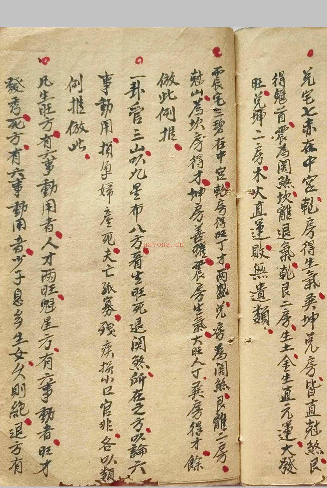 《九畴书全卷》