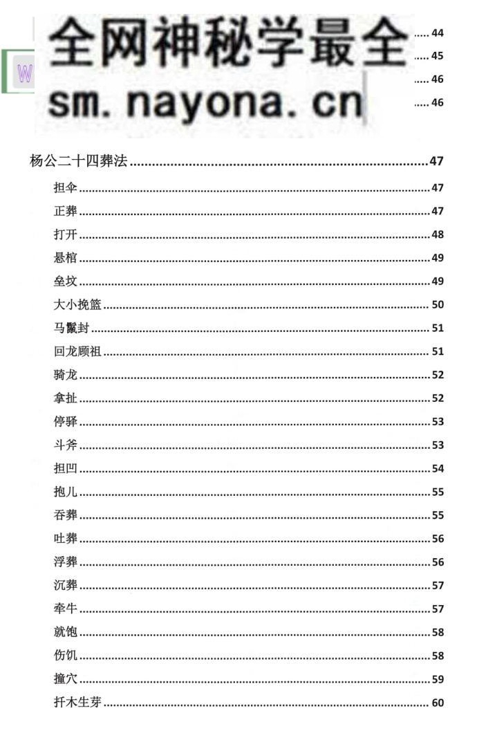 《葬法与术法皮纹》—古籍书阁()