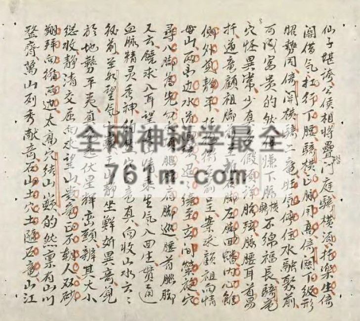 免费分享:地学精华(天南地理格言)古抄本全 150筒子页