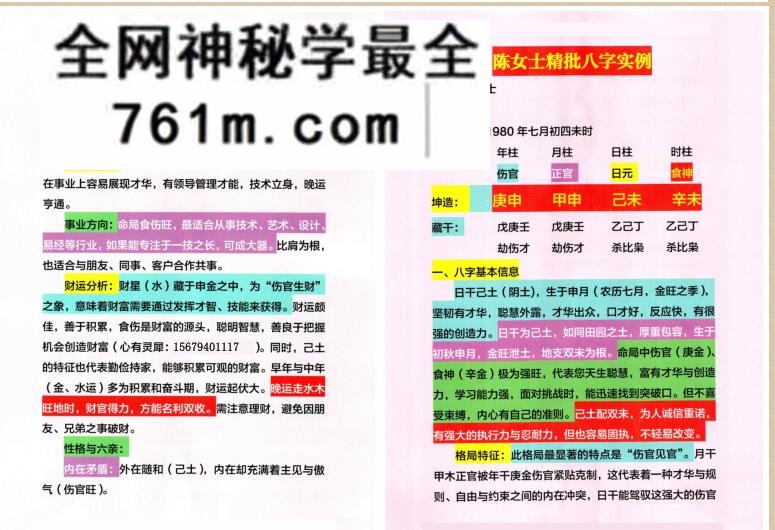 心有灵犀-《四柱八字精批实例大全》