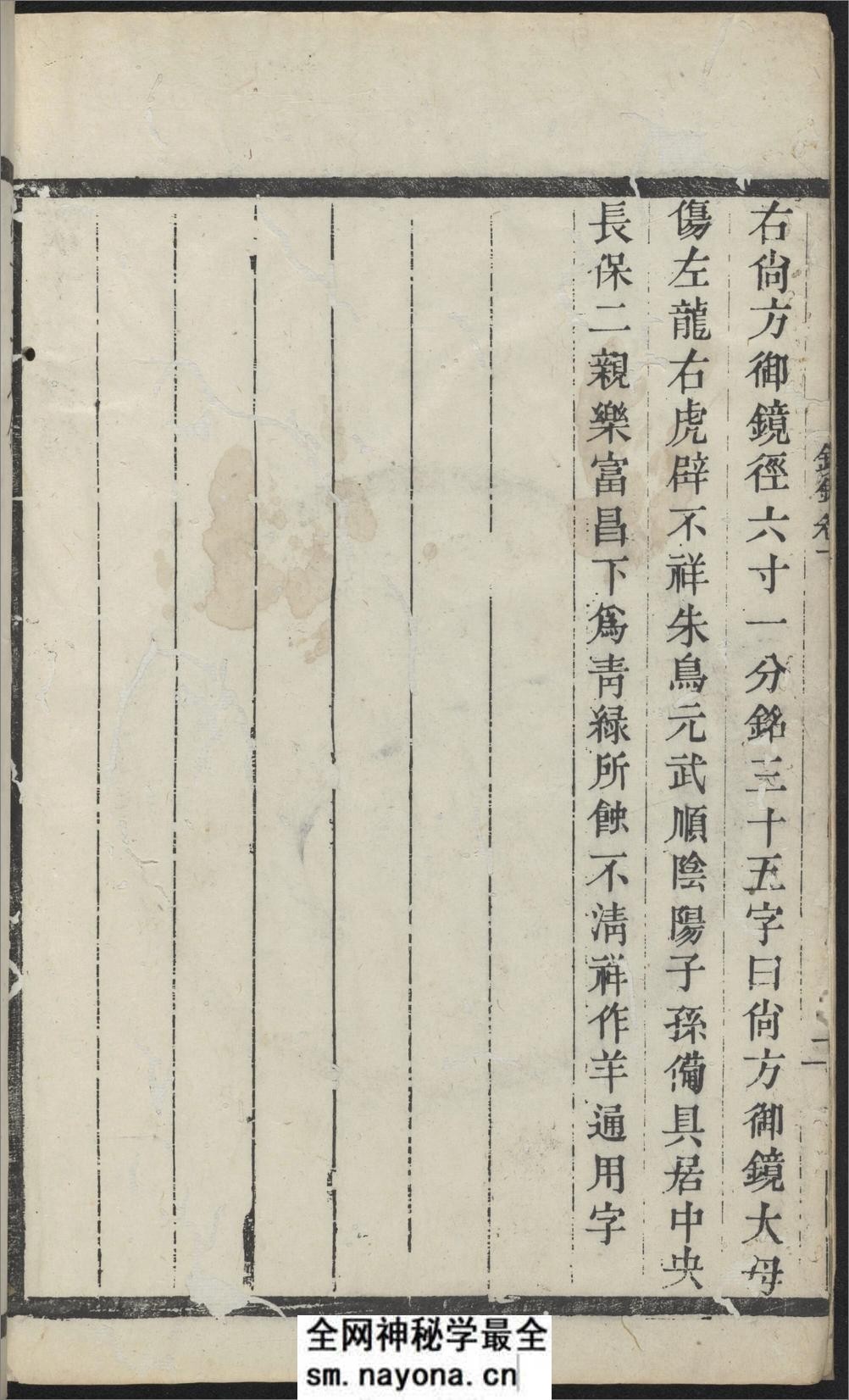 浣花拜石轩镜铭集录.2卷.清.钱坫着.清嘉庆时期.民国10年海宁陈氏百一庐.两版本 - 第12页预览图