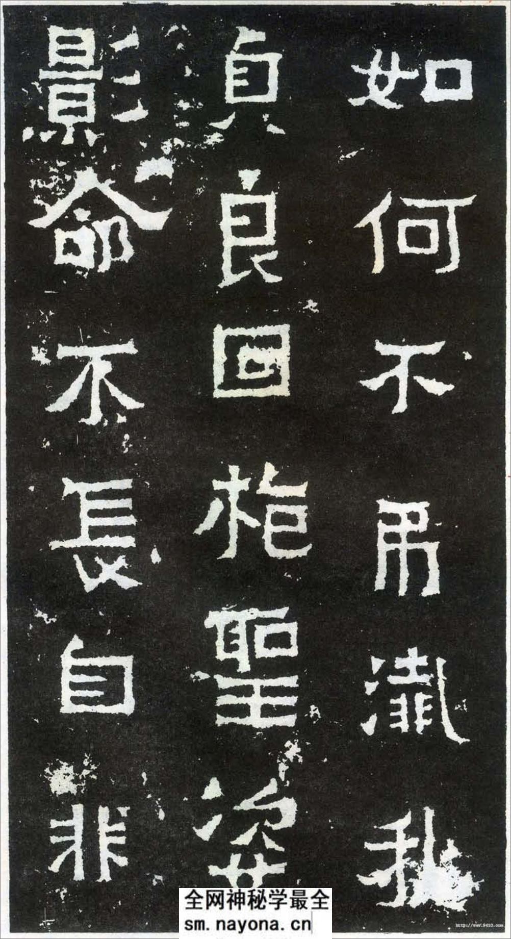 (东晋)楷隶_爨宝子碑 - 第16页预览图
