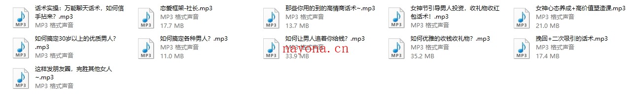 解忧情感学慕南老师《黄金撩汉法则》
