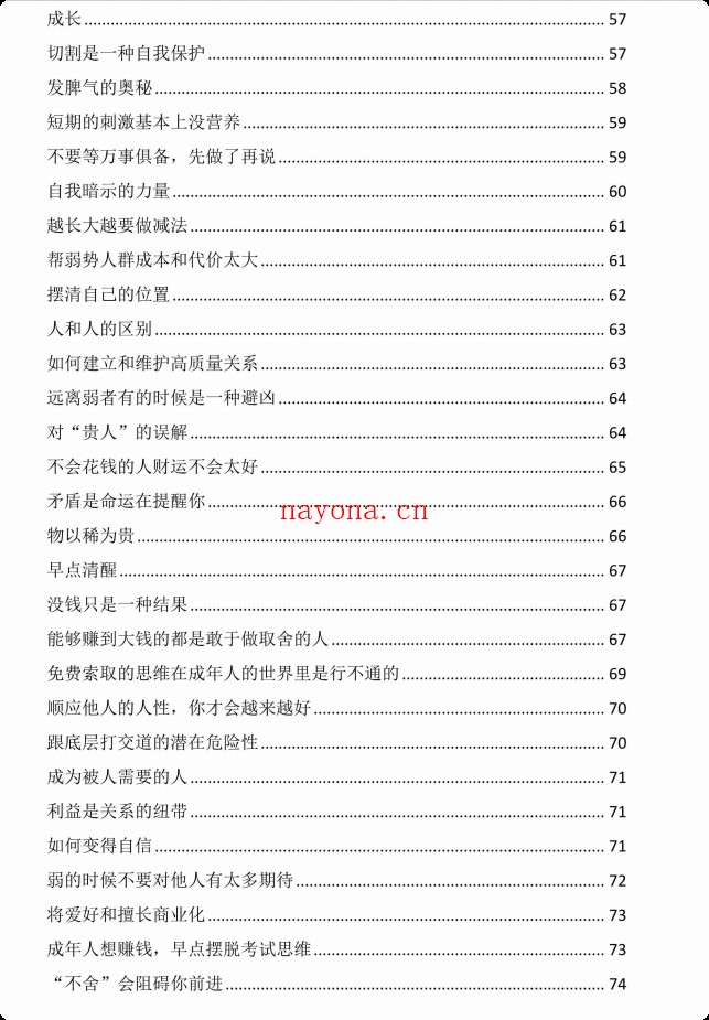 《开窍·开悟·开智》全新版PDF