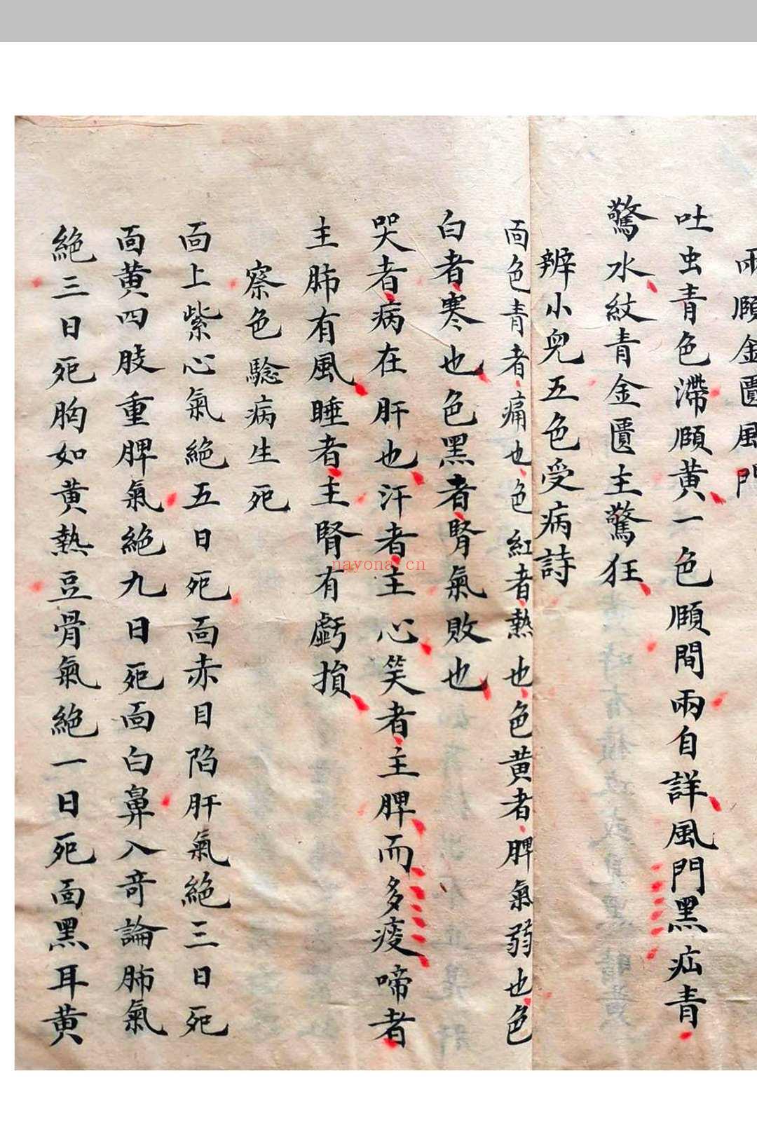 《祖传小儿科神火经纹秘诀》