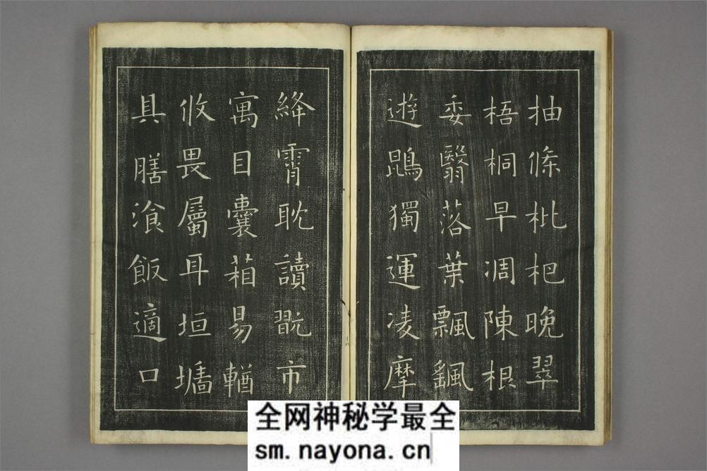 欧阳询千字文 - 第20页预览图