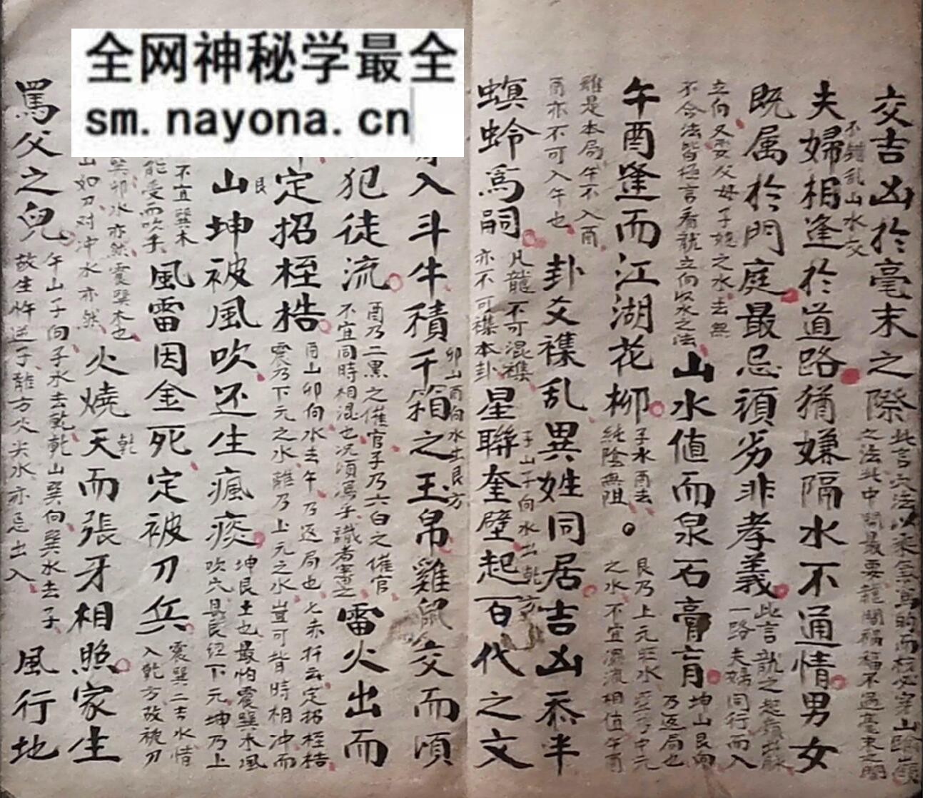 风水古籍《玄空秘断紫白赋》