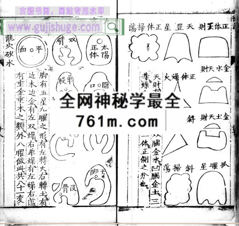 《新刊造福秘诀语略》明吴天洪撰