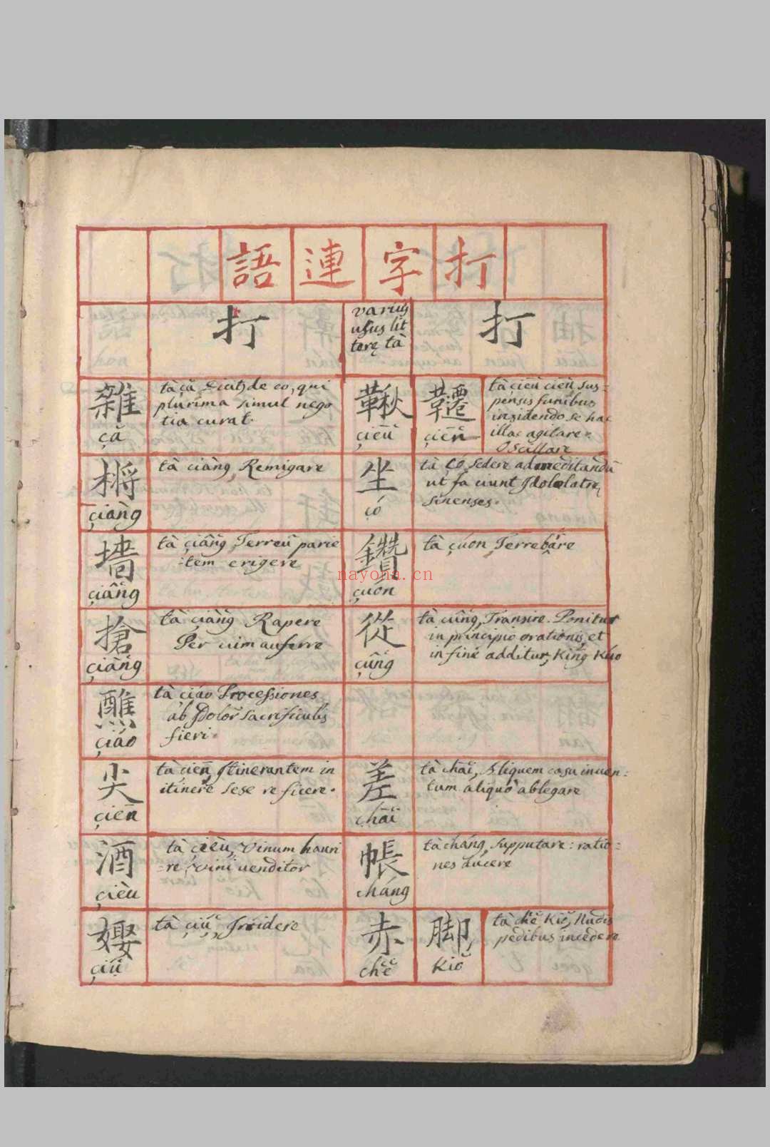 汉字西译.叶尊孝