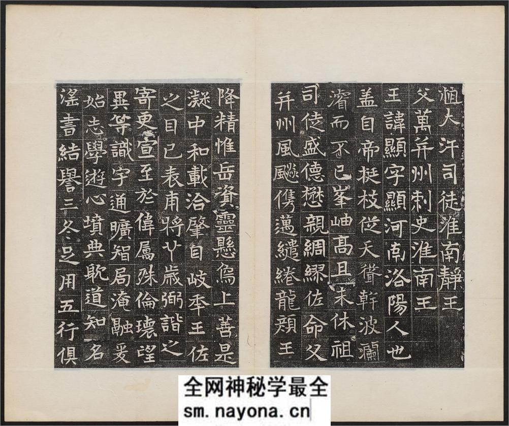 淮南王墓志铭.东魏元显墓志铭.民国时期拓本 - 第3页预览图