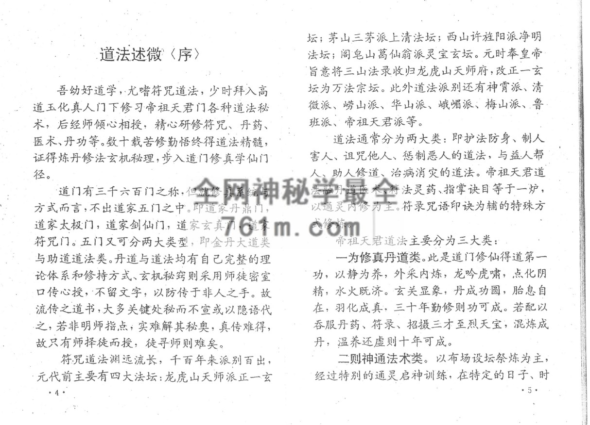 古典天君符咒道法