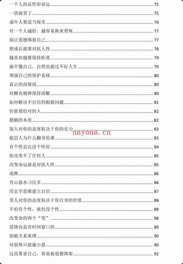《开窍·开悟·开智》全新版PDF