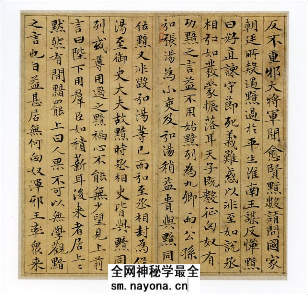 (元)赵子昂小楷汉汲黯传 - 第6页预览图