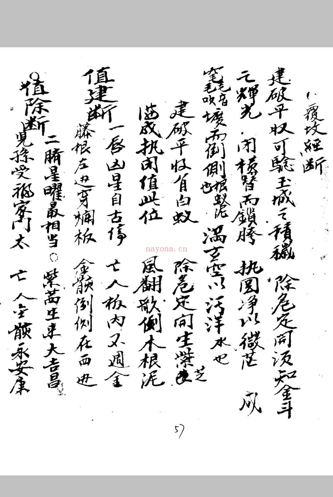地理阴阳宅秘集上下合订