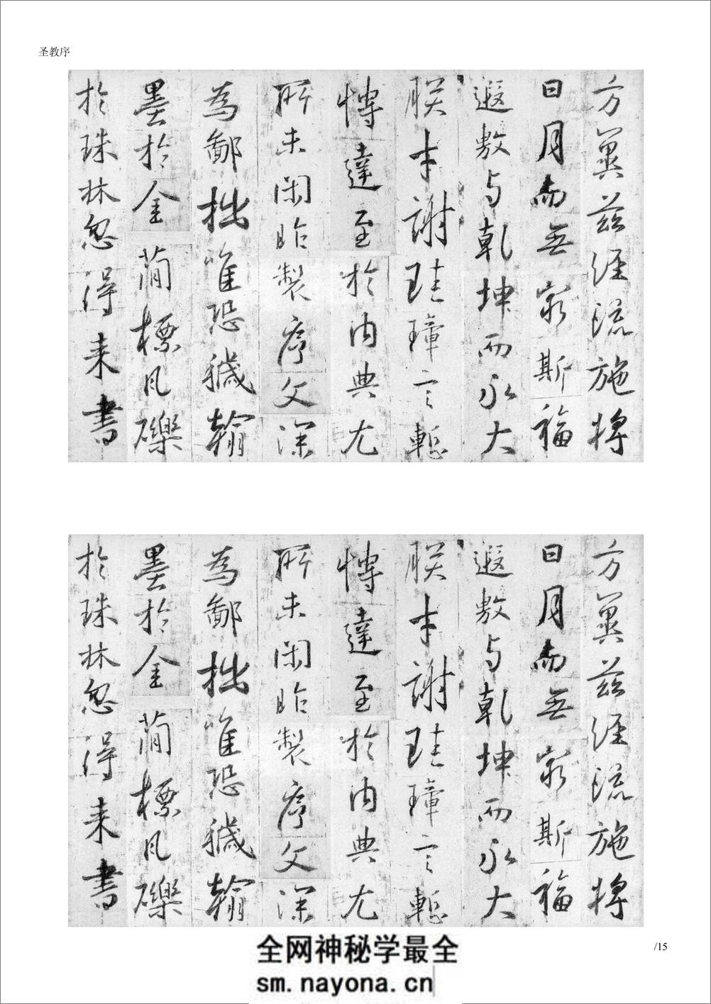 (东晋)王羲之《圣教序》-白底黑字-怀仁集王圣教序-打印版 - 第7页预览图