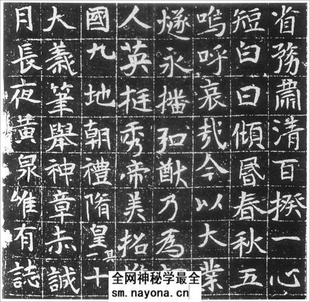 (隋)楷书_梁环墓志 - 第7页预览图