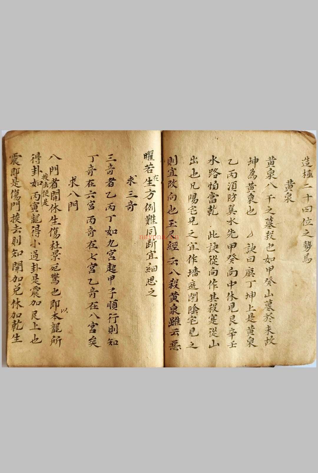 《地理辩》