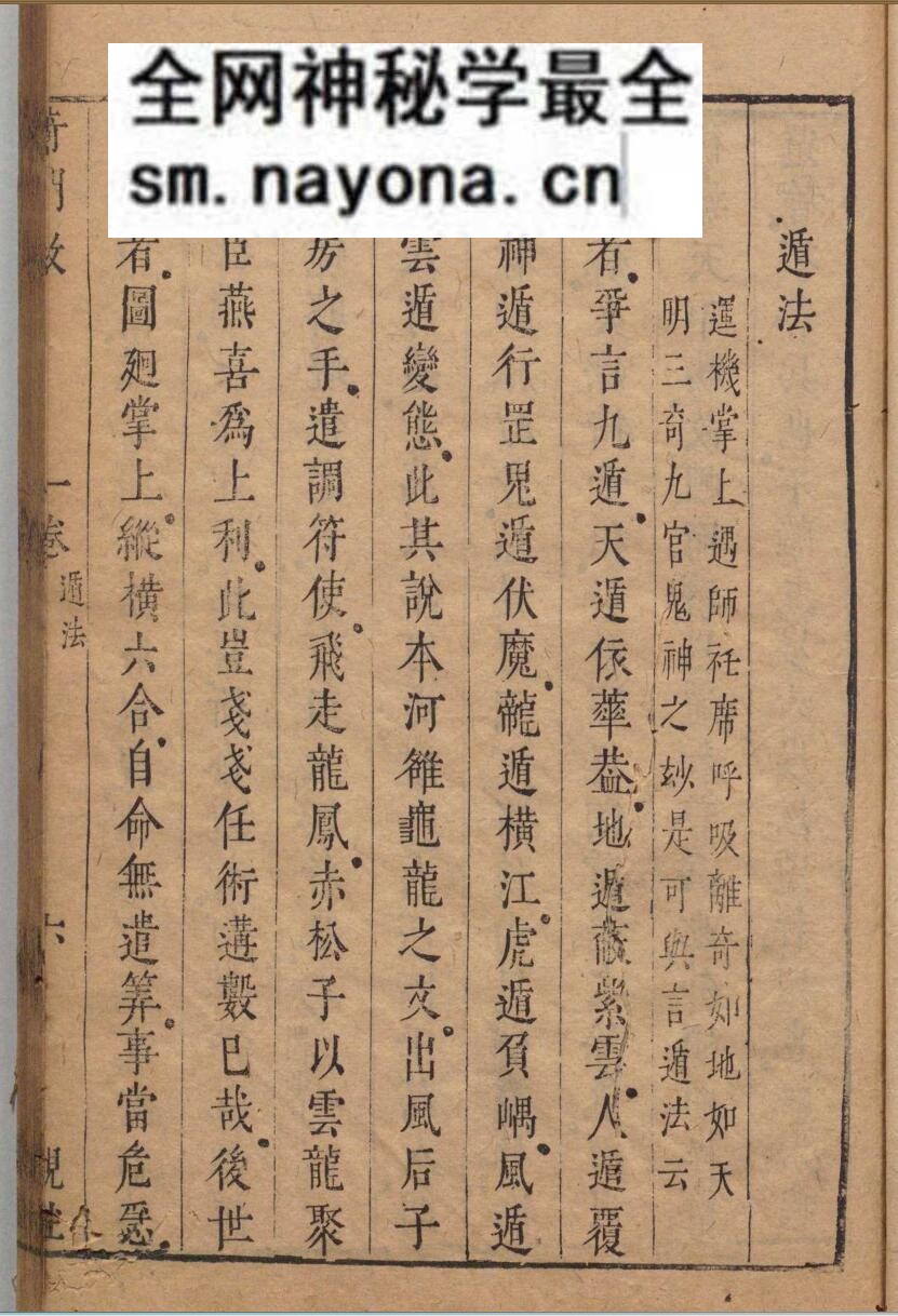 《奇门考经国雄略》